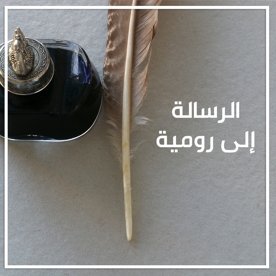 الرسالة إلى رومية