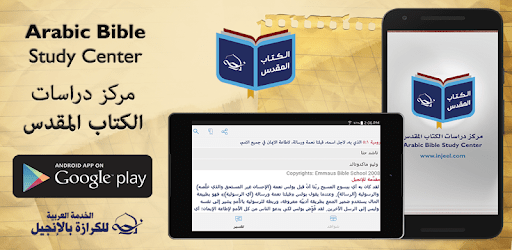 تطبيق مركز دراسات الكتاب المقدس